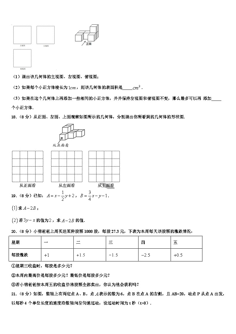 2026届广东省深圳市福田区侨香外国语学校数学七年级第一学期期末达标检测模拟试题含解析第3页