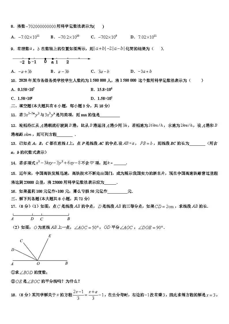 2026届广东省深圳市翠园中学数学七年级第一学期期末综合测试模拟试题含解析第2页