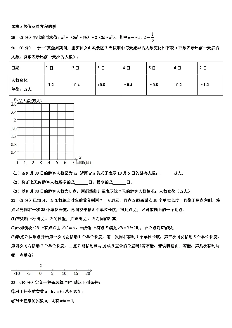 2026届广东省深圳市翠园中学数学七年级第一学期期末综合测试模拟试题含解析第3页