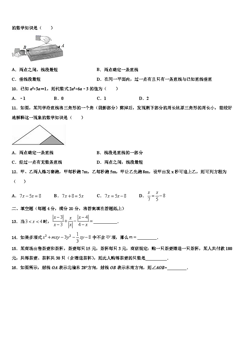 2026届广东省深圳市福田区十校联考七年级数学第一学期期末综合测试模拟试题含解析第2页