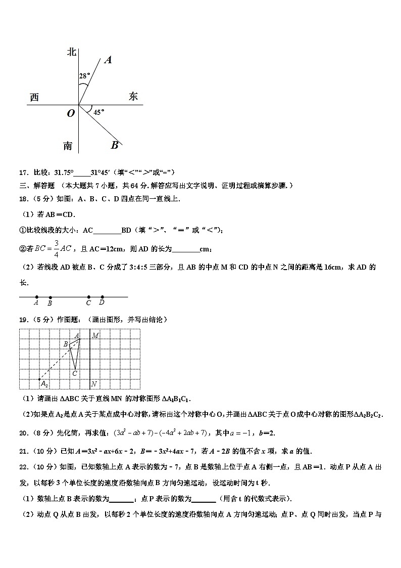 2026届广东省深圳市福田区十校联考七年级数学第一学期期末综合测试模拟试题含解析第3页