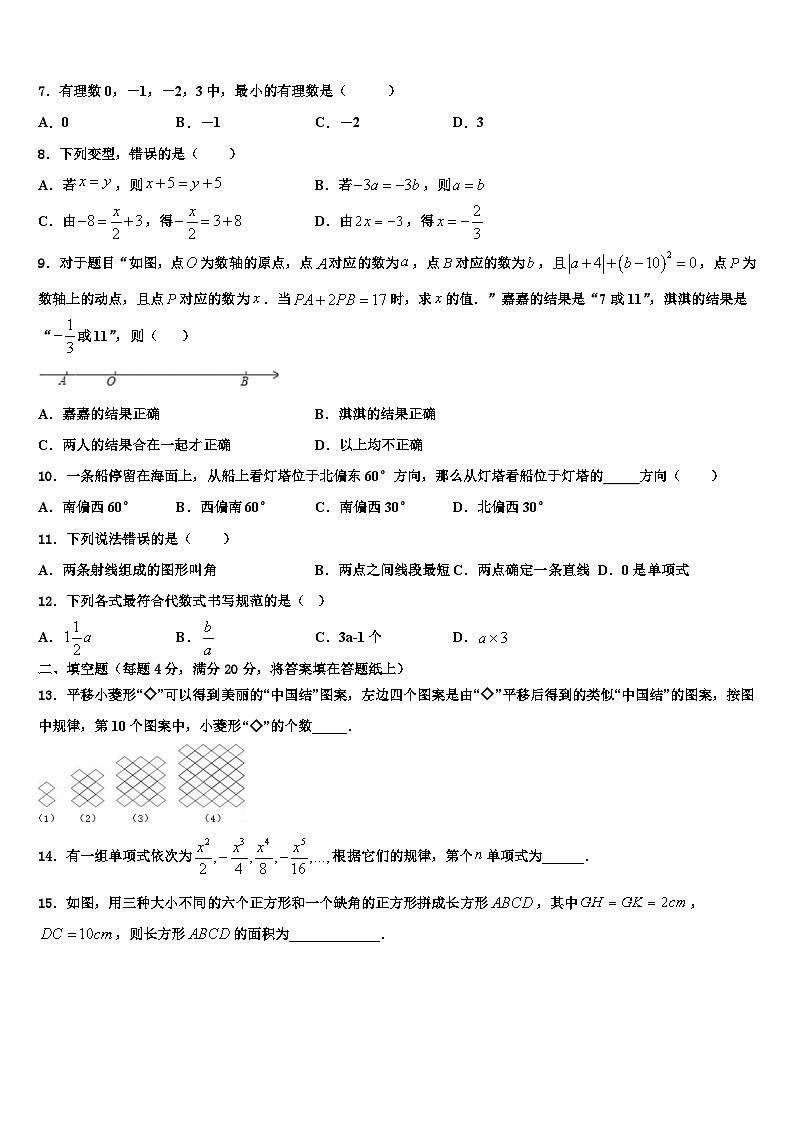 2026届广东省深圳市福田区耀华实验学校数学七年级第一学期期末监测模拟试题含解析第2页