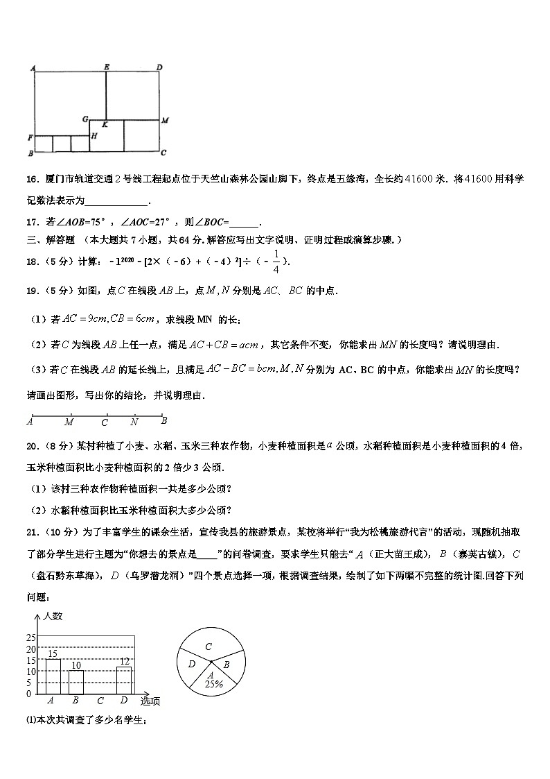 2026届广东省深圳市福田区耀华实验学校数学七年级第一学期期末监测模拟试题含解析第3页