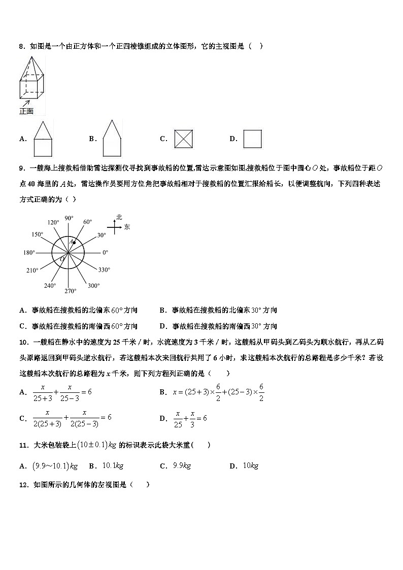2026届广东省深圳市福田区耀华实验学校数学七上期末综合测试模拟试题含解析第2页