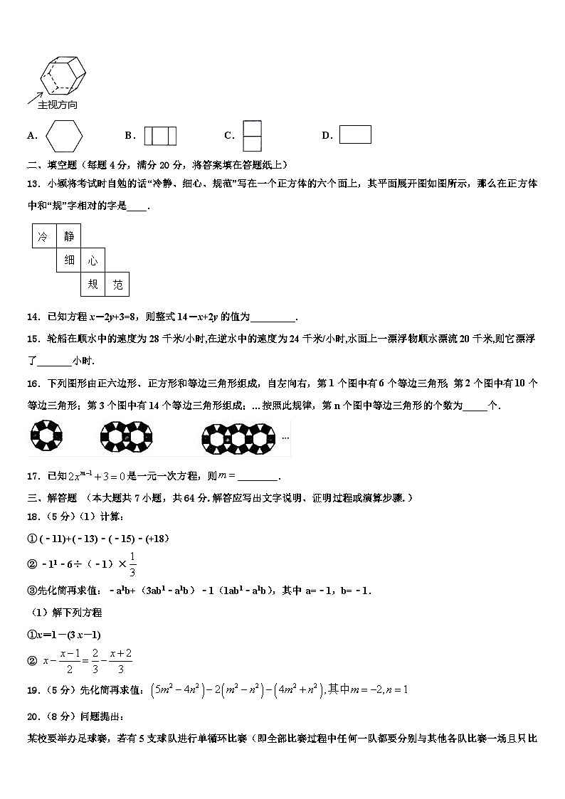 2026届广东省深圳市福田区耀华实验学校数学七上期末综合测试模拟试题含解析第3页