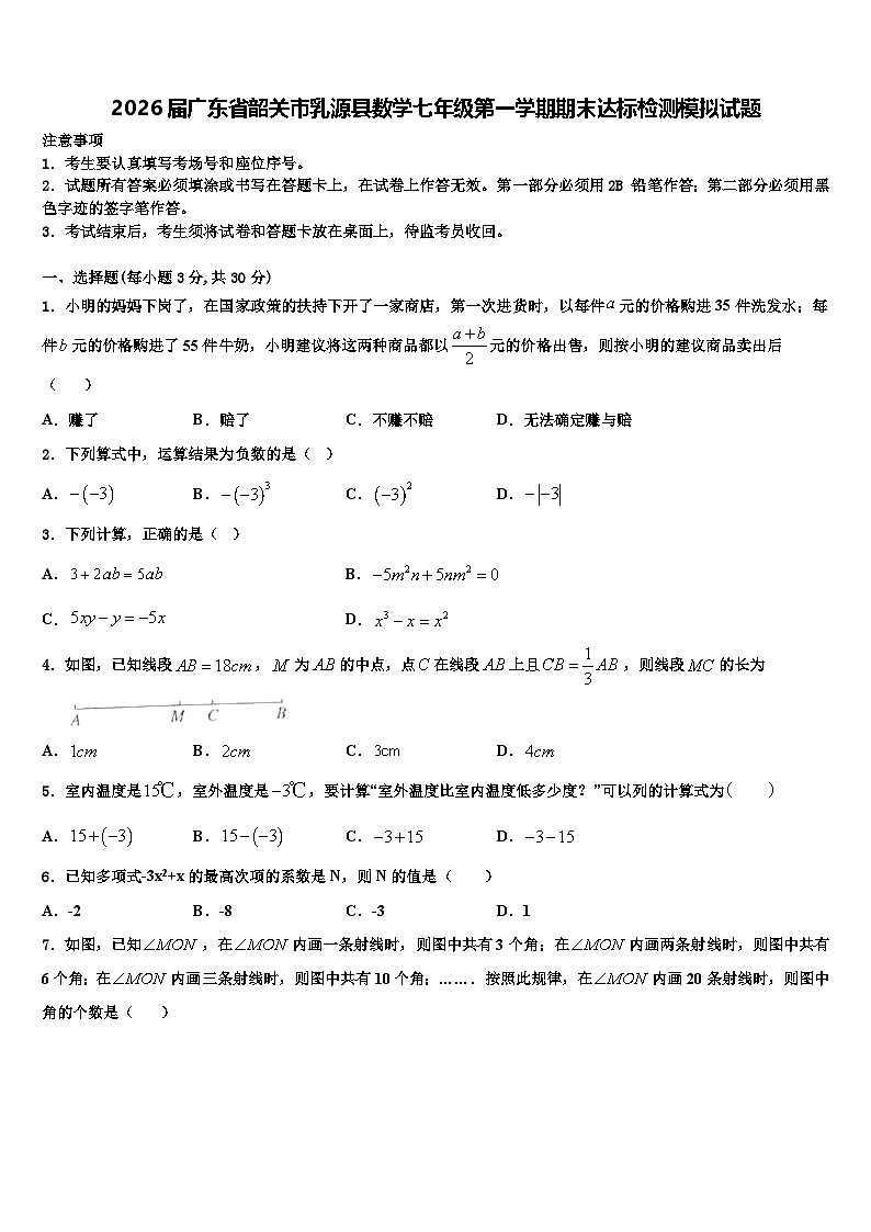 2026届广东省韶关市乳源县数学七年级第一学期期末达标检测模拟试题含解析第1页
