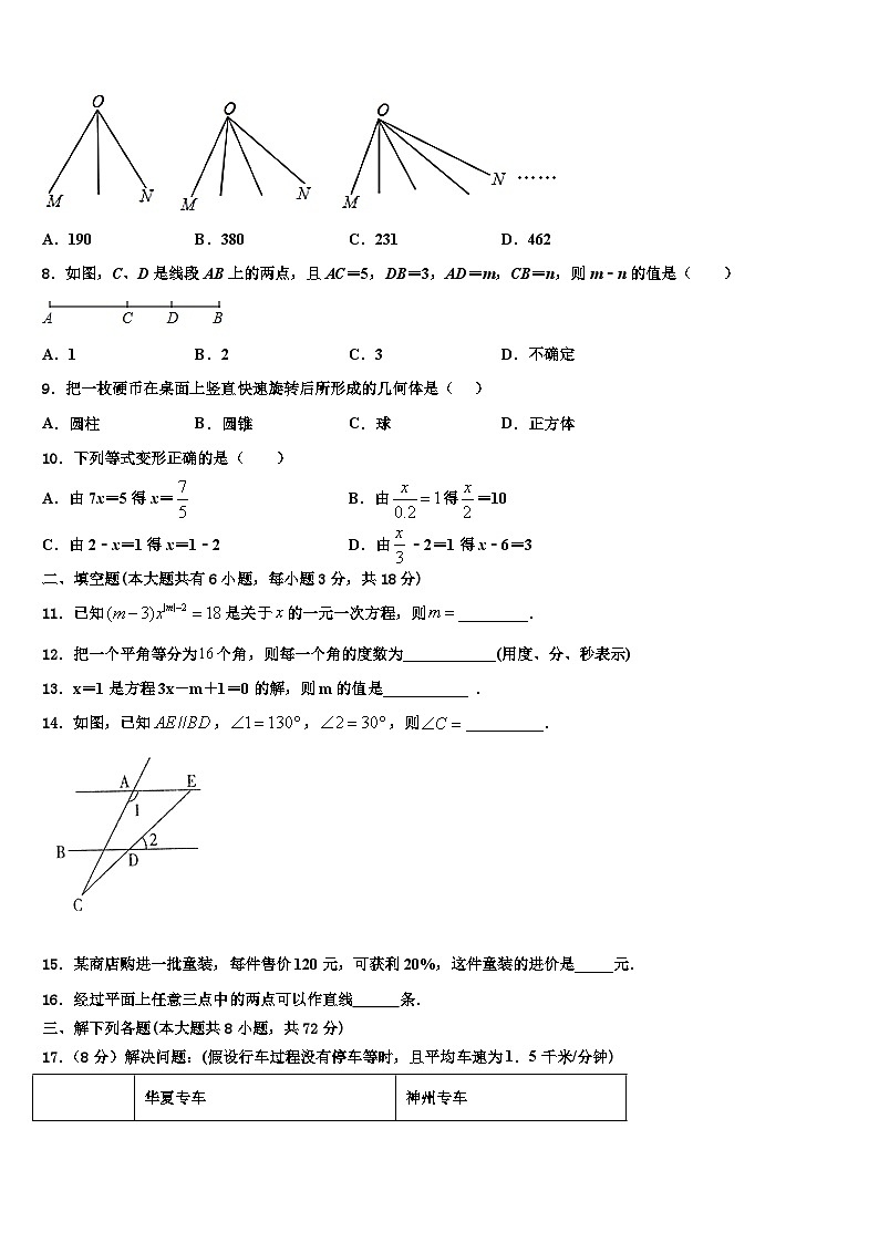 2026届广东省韶关市乳源县数学七年级第一学期期末达标检测模拟试题含解析第2页