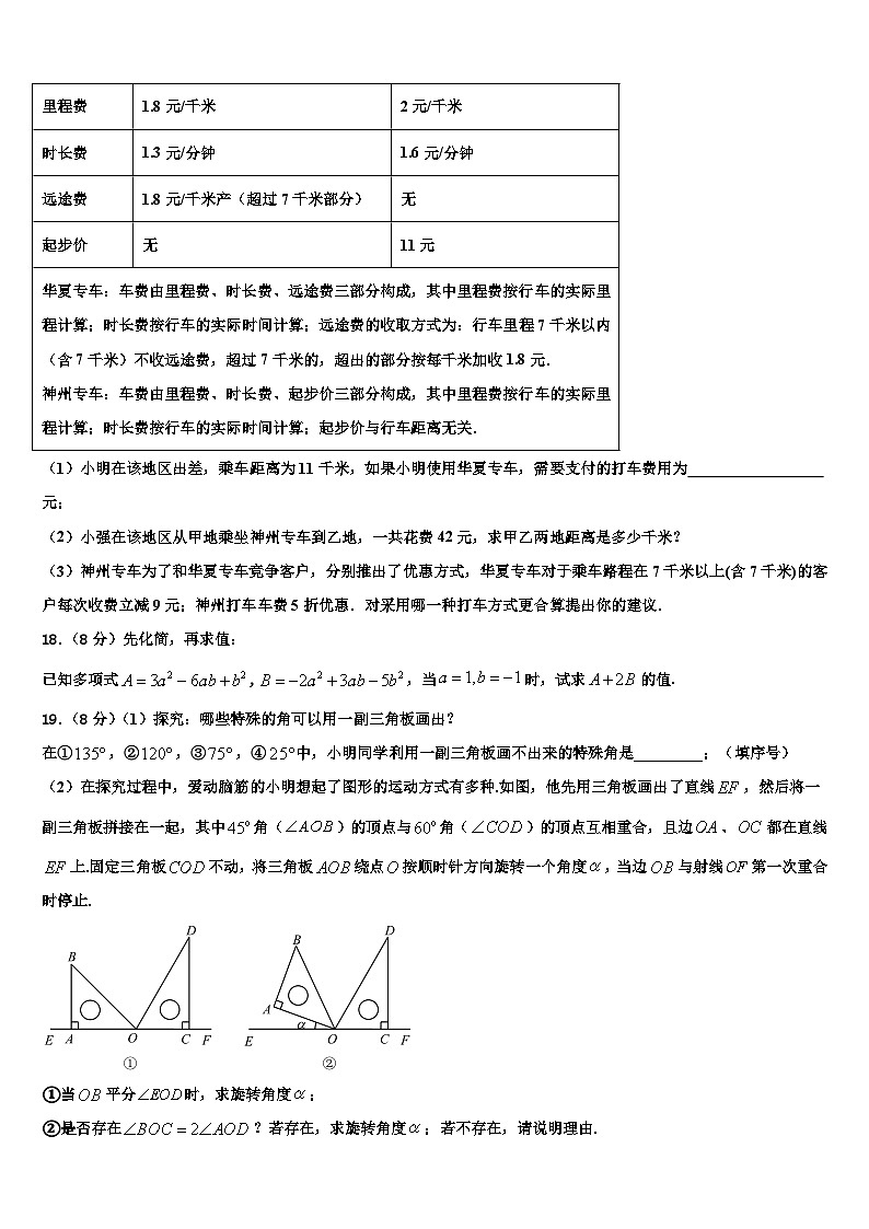 2026届广东省韶关市乳源县数学七年级第一学期期末达标检测模拟试题含解析第3页