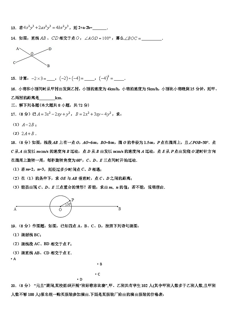 2026届广东省深圳市高峰学校数学七年级第一学期期末综合测试模拟试题含解析第3页