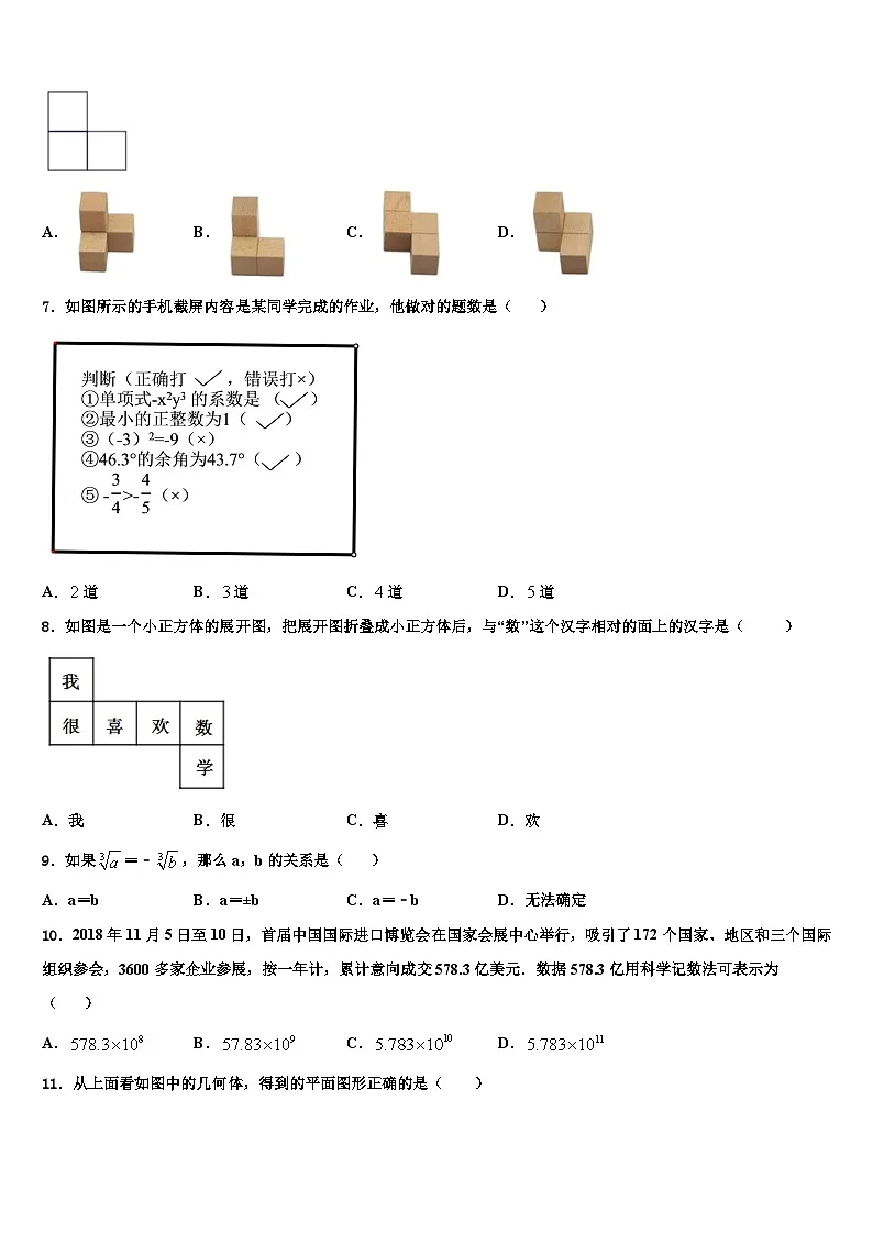 2026届广东省深圳市光明新区高级中学数学七上期末复习检测模拟试题含解析第2页
