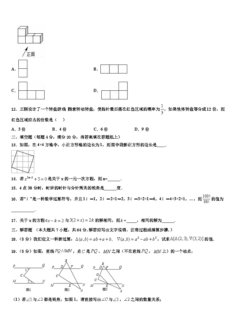 2026届广东省深圳市光明新区高级中学数学七上期末复习检测模拟试题含解析第3页