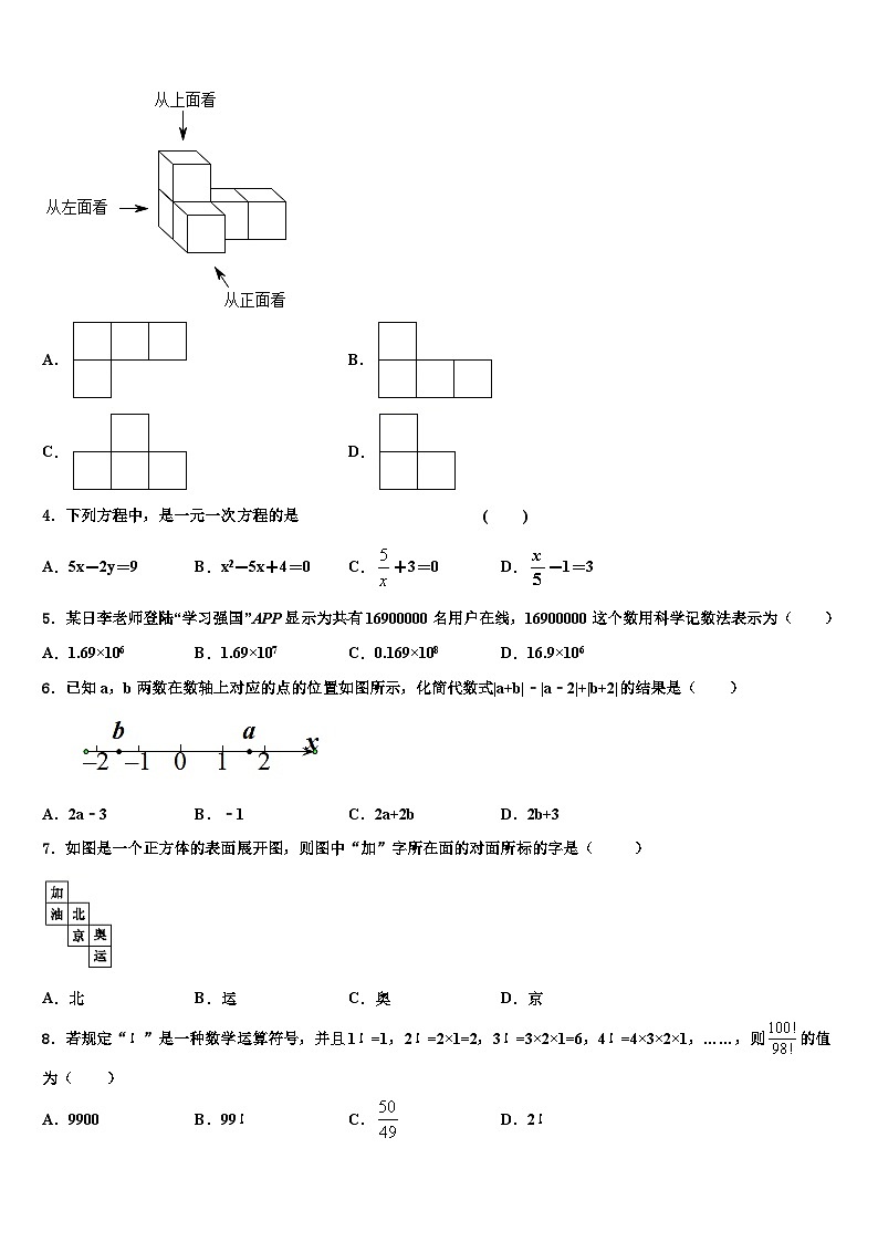 2026届广东省深圳市锦华实验学校数学七年级第一学期期末达标检测模拟试题含解析第2页