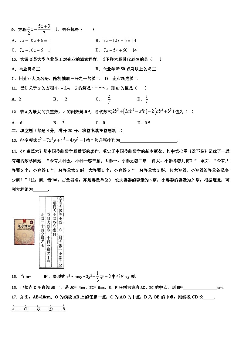 2026届广东省深圳市锦华实验学校数学七年级第一学期期末达标检测模拟试题含解析第3页