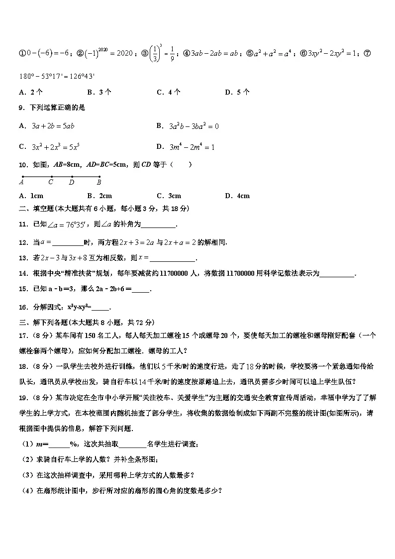 2026届广东省深圳市龙岗区七年级数学第一学期期末考试试题含解析第2页