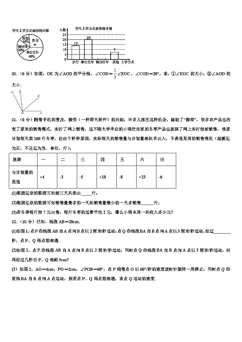 2026届广东省深圳市龙岗区七年级数学第一学期期末考试试题含解析第3页
