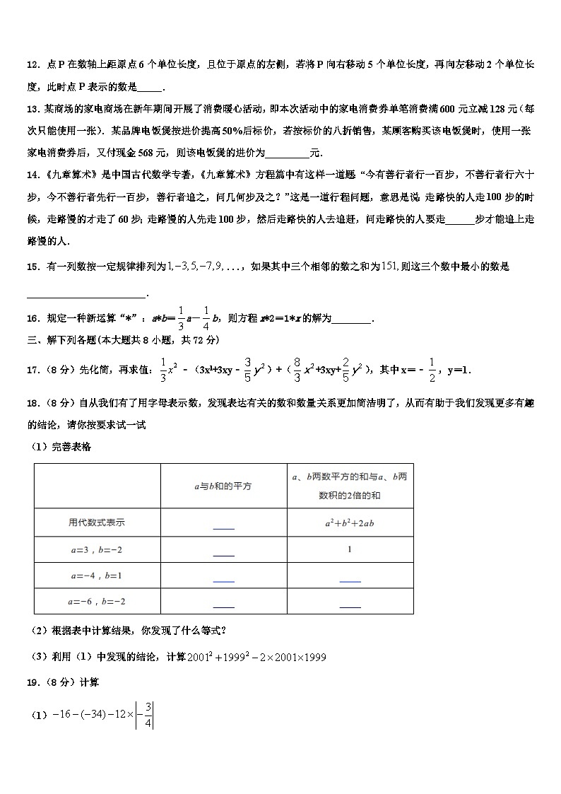 2026届广东省深圳市龙文教育七年级数学第一学期期末统考模拟试题含解析第3页