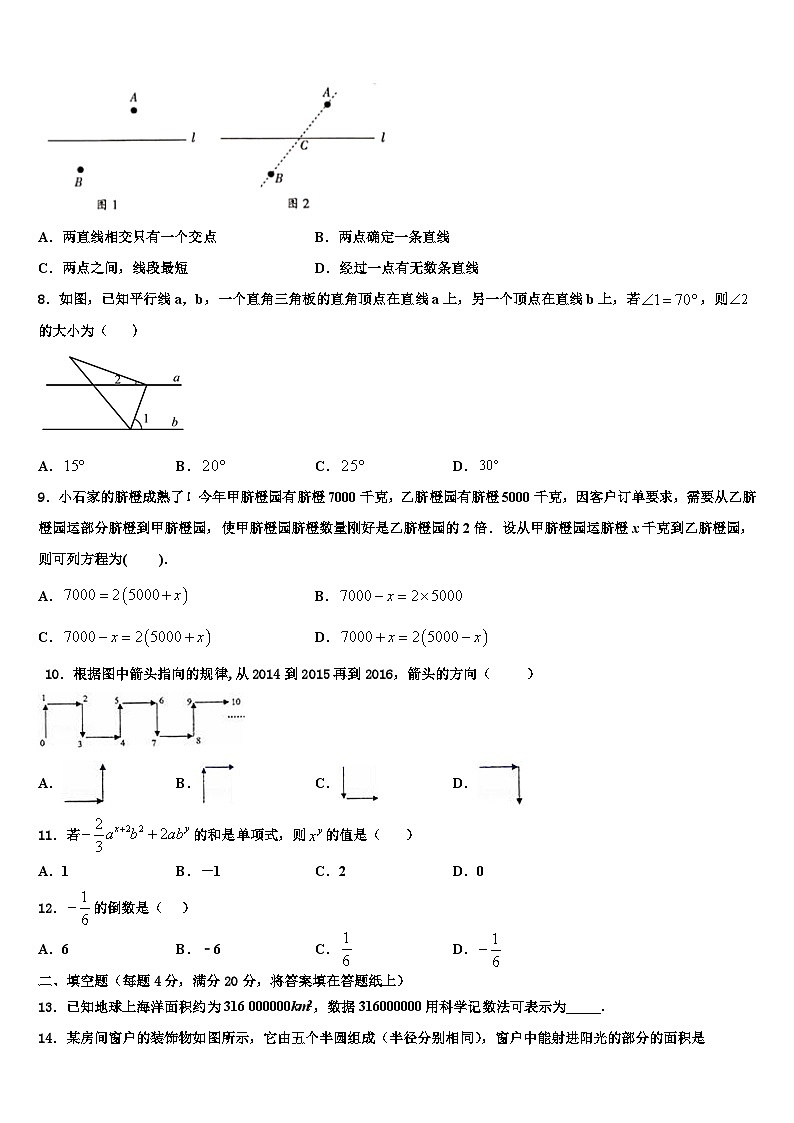 2026届广东省深圳市龙岗区南湾学校七年级数学第一学期期末联考试题含解析第2页