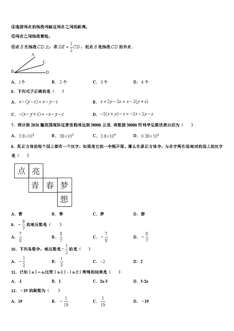 2026届广东省深圳市龙华区七年级数学第一学期期末达标检测试题含解析第2页