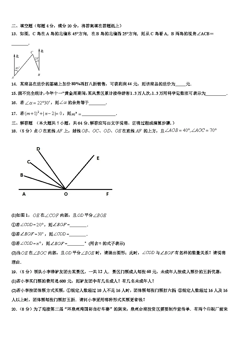 2026届广东省深圳市龙华区七年级数学第一学期期末达标检测试题含解析第3页