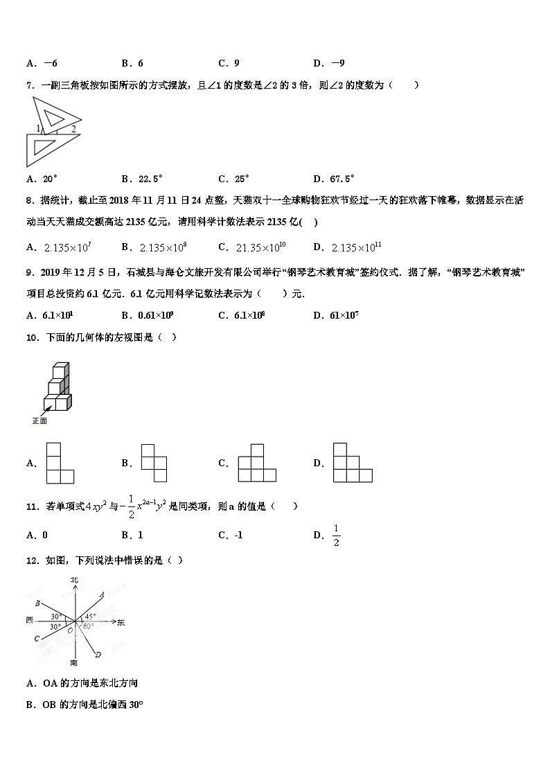 2026届广东省深圳市龙岗区龙岭中学数学七上期末学业质量监测试题含解析第2页