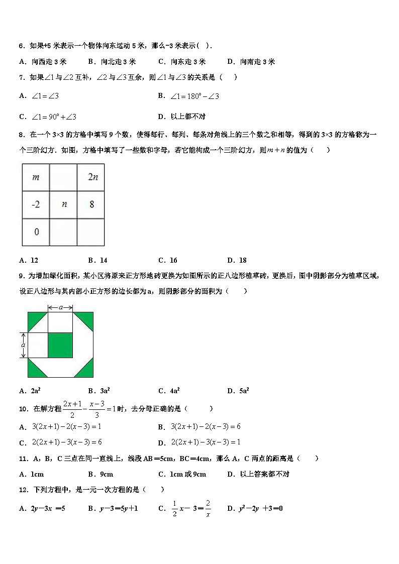 2026届广东省深圳市龙岗区龙岗区横岗六约学校七年级数学第一学期期末统考试题含解析第2页