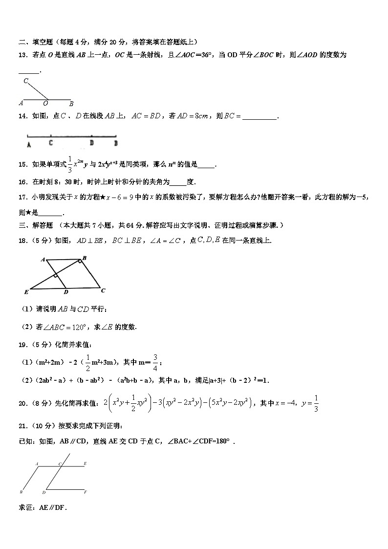 2026届广东省深圳市龙岗区龙岗区横岗六约学校七年级数学第一学期期末统考试题含解析第3页