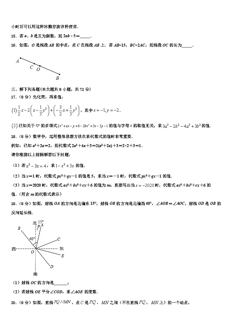 2026届广东省深圳市龙岗区龙城初级中学七年级数学第一学期期末调研模拟试题含解析第3页