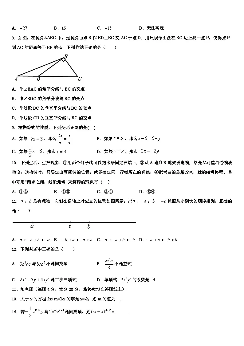 2026届广东省深圳市龙华新区数学七上期末质量检测试题含解析第2页