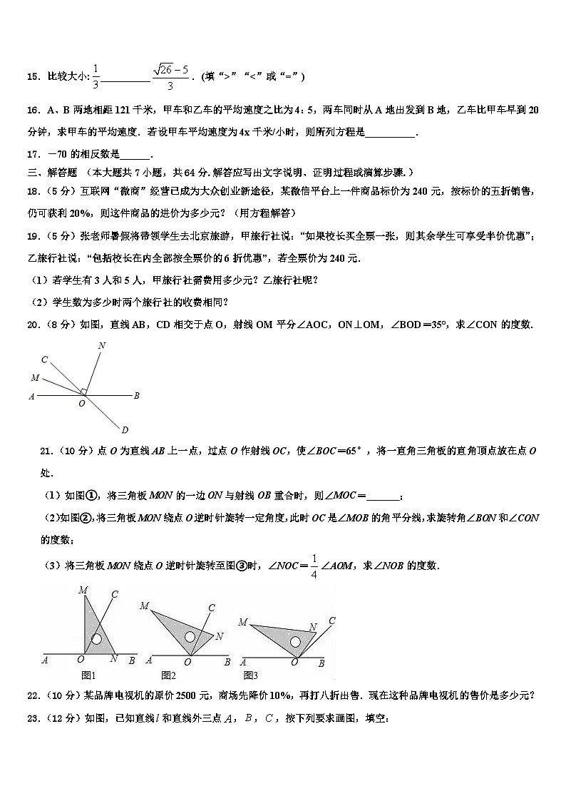 2026届广东省深圳市龙华新区数学七上期末质量检测试题含解析第3页