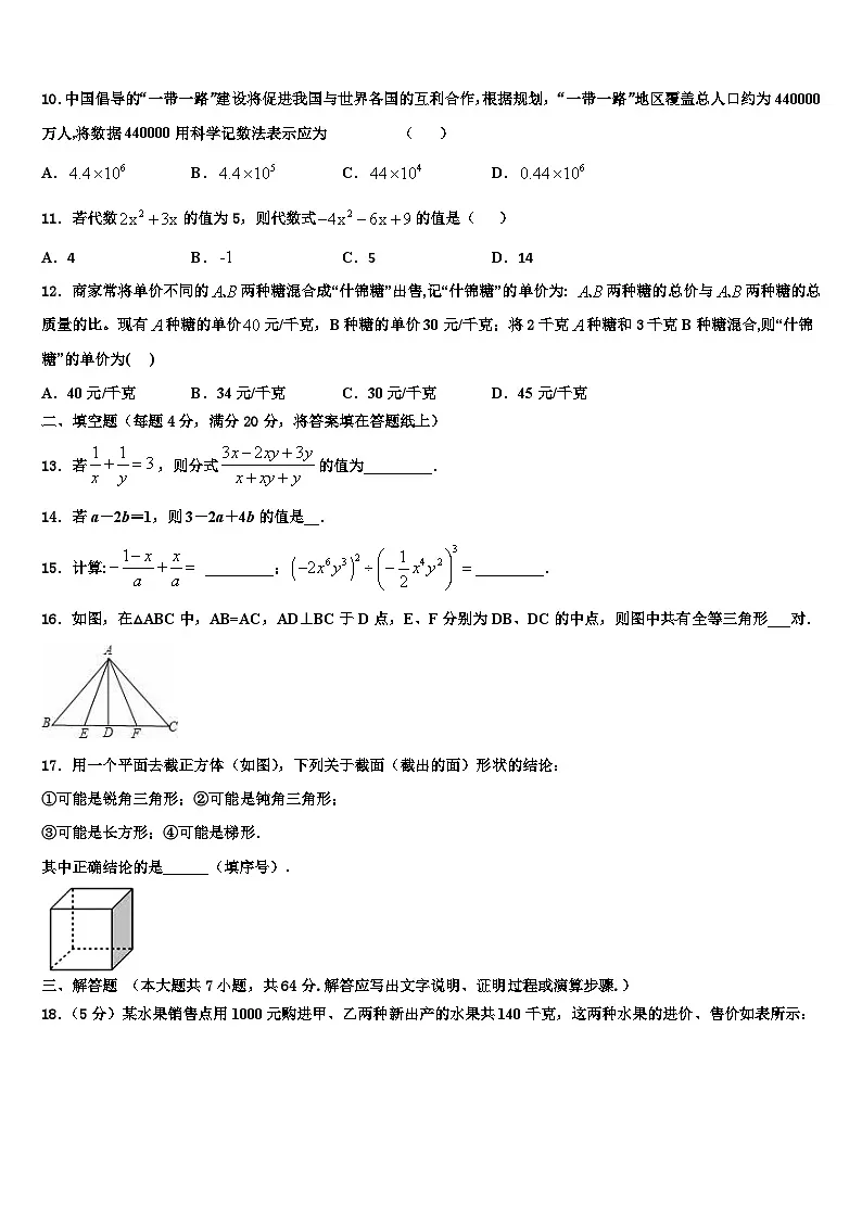 2026届广东省深圳市龙岗区深圳龙城初级中学数学七上期末经典模拟试题含解析第2页