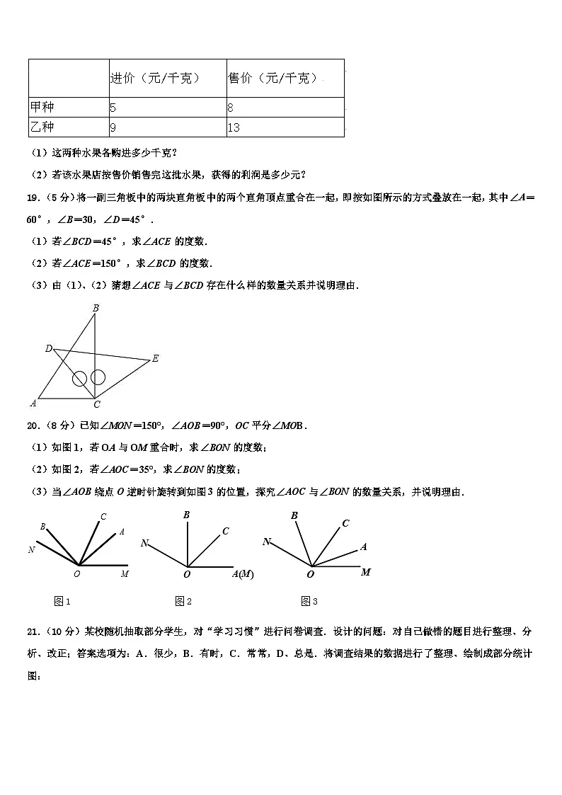2026届广东省深圳市龙岗区深圳龙城初级中学数学七上期末经典模拟试题含解析第3页