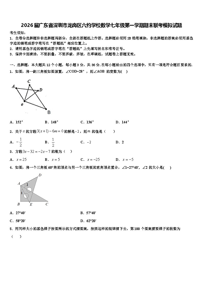 2026届广东省深圳市龙岗区六约学校数学七年级第一学期期末联考模拟试题含解析第1页