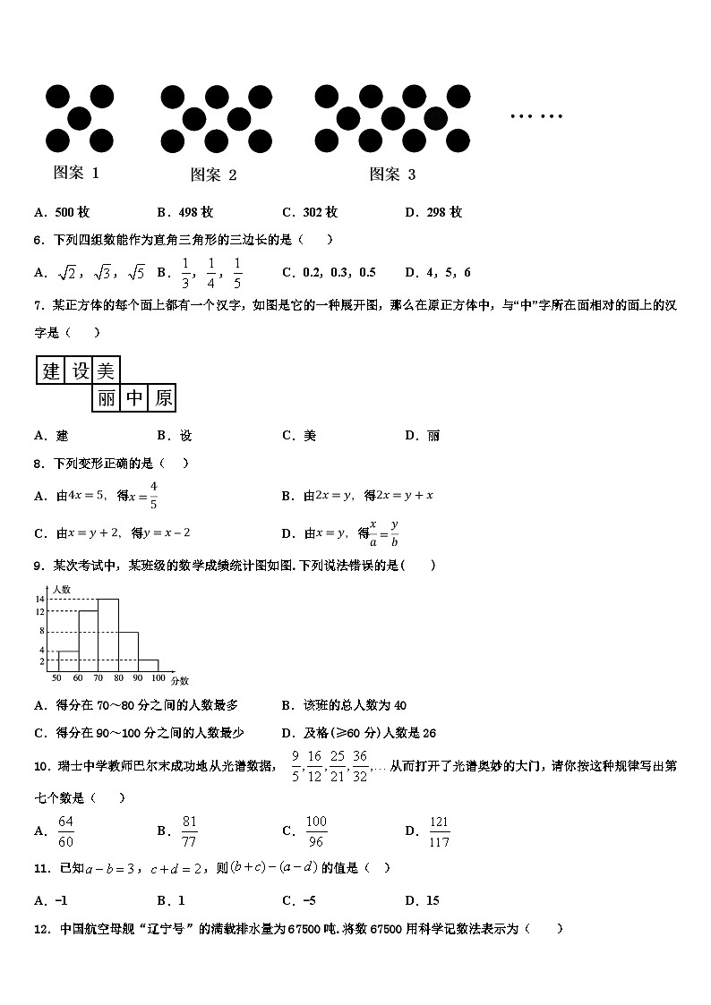 2026届广东省深圳市龙岗区六约学校数学七年级第一学期期末联考模拟试题含解析第2页