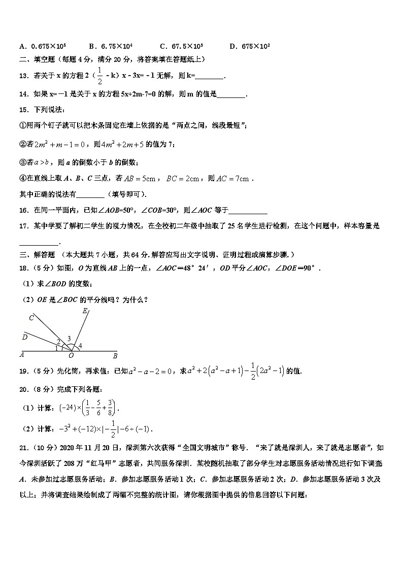 2026届广东省深圳市龙岗区六约学校数学七年级第一学期期末联考模拟试题含解析第3页