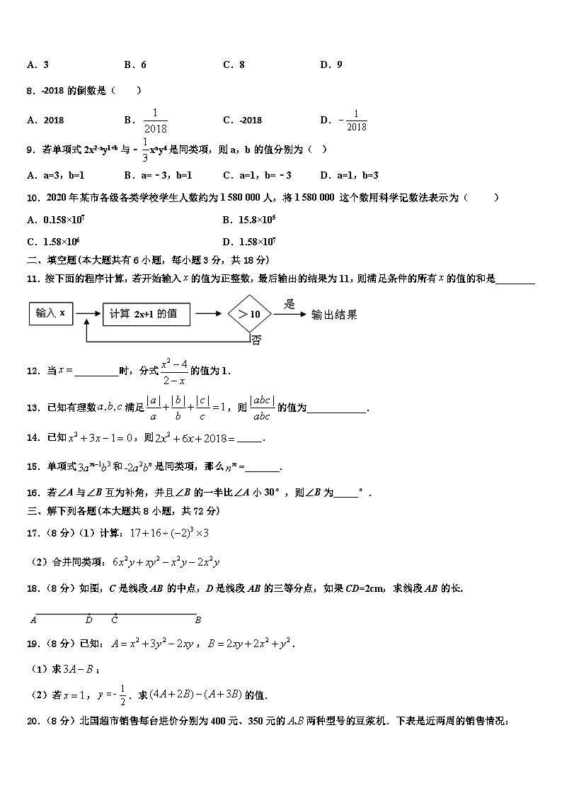 2026届广东省深圳市龙岗区深圳龙城初级中学数学七上期末学业质量监测试题含解析第2页