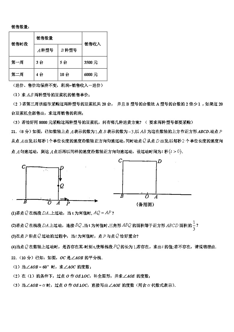 2026届广东省深圳市龙岗区深圳龙城初级中学数学七上期末学业质量监测试题含解析第3页