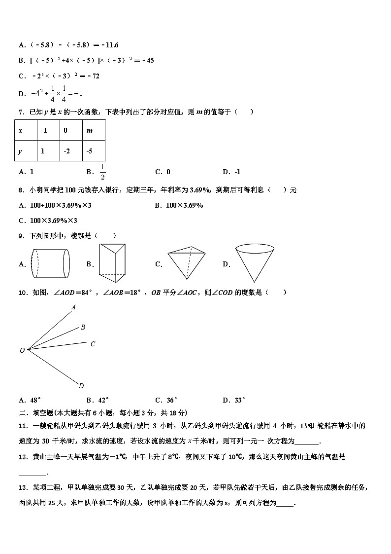 2026届广东省深圳市龙岗区六约学校数学七年级第一学期期末复习检测模拟试题含解析第2页