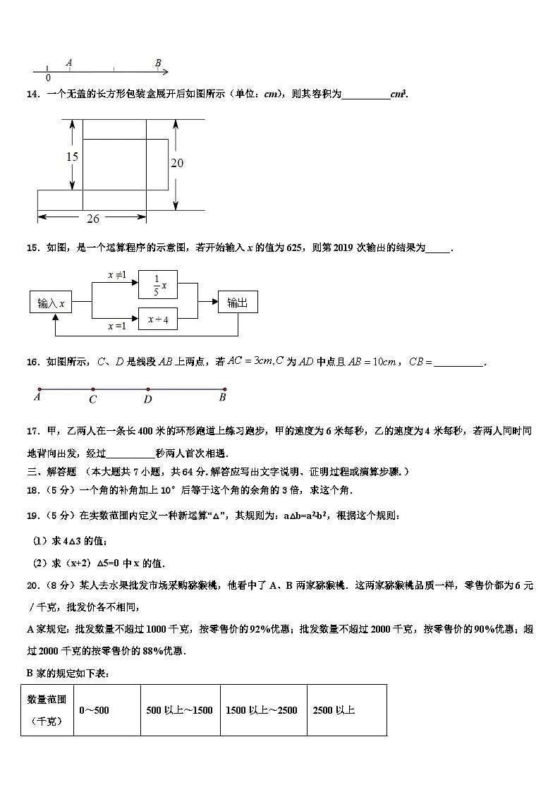 2026届广东省深圳市罗湖区罗湖中学数学七年级第一学期期末经典试题含解析第3页