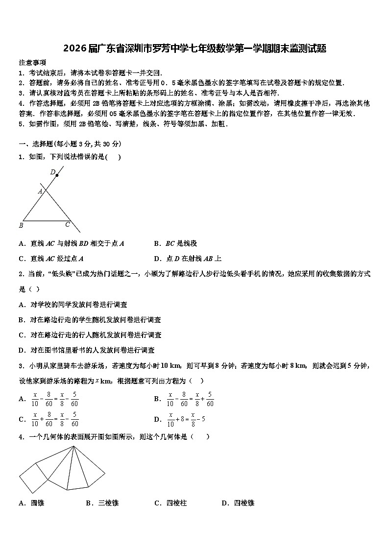 2026届广东省深圳市罗芳中学七年级数学第一学期期末监测试题含解析第1页
