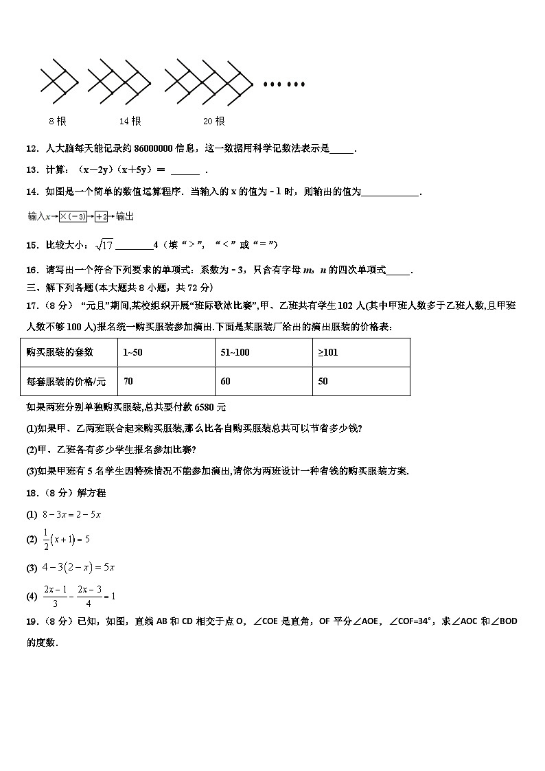 2026届广东省深圳市罗芳中学七年级数学第一学期期末监测试题含解析第3页