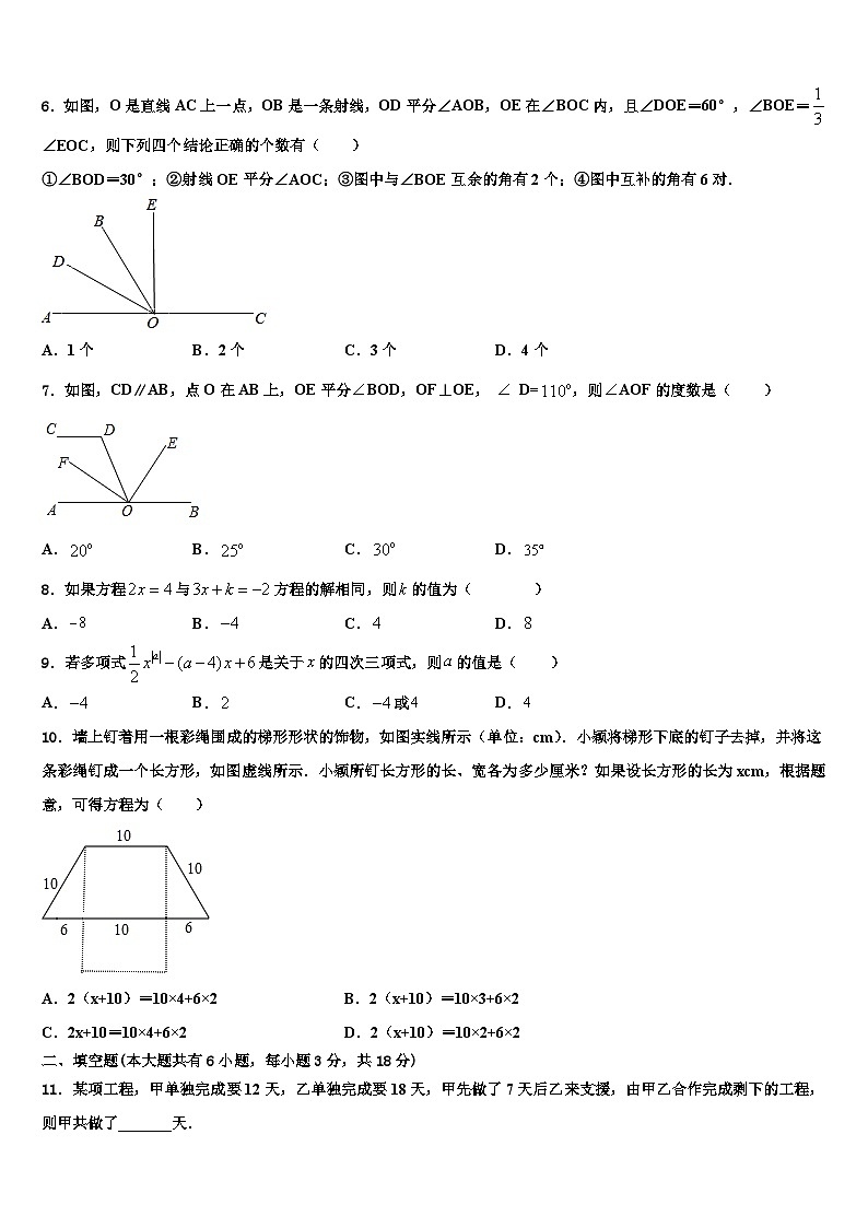 2026届广东省深圳市罗湖区文锦中学七年级数学第一学期期末考试模拟试题含解析第2页