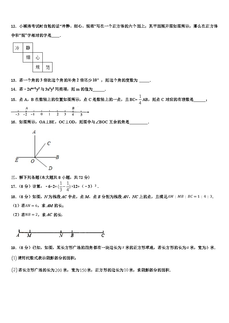 2026届广东省深圳市罗湖区文锦中学七年级数学第一学期期末考试模拟试题含解析第3页