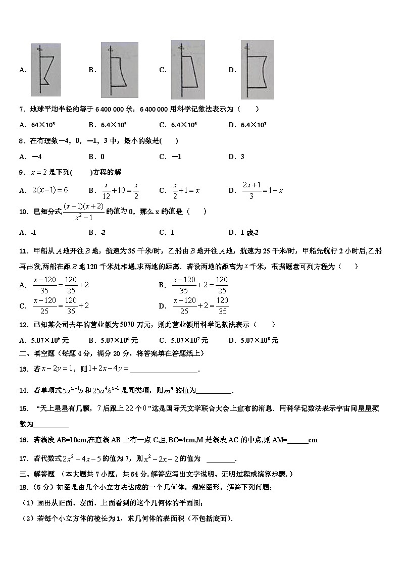 2026届广东省深圳市南山区南山实验学校数学七年级第一学期期末经典模拟试题含解析第2页