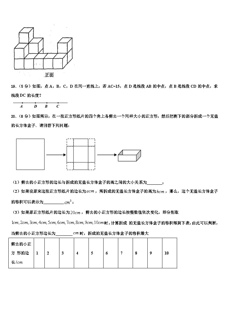 2026届广东省深圳市南山区南山实验学校数学七年级第一学期期末经典模拟试题含解析第3页