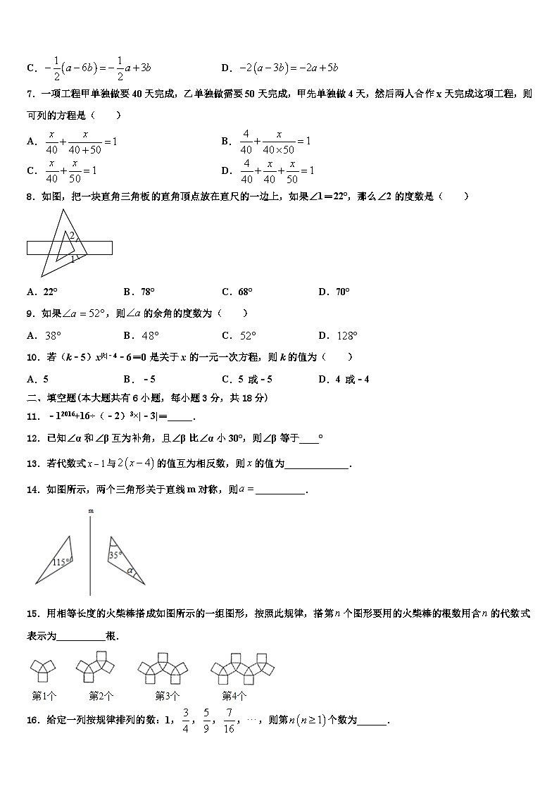 2026届广东省深圳市南山区北师大附中七年级数学第一学期期末综合测试模拟试题含解析第2页
