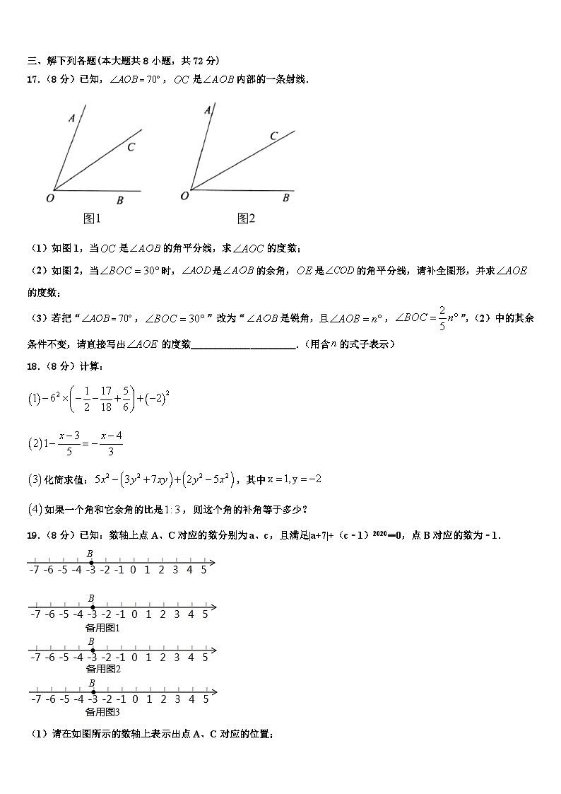 2026届广东省深圳市南山区北师大附中七年级数学第一学期期末综合测试模拟试题含解析第3页