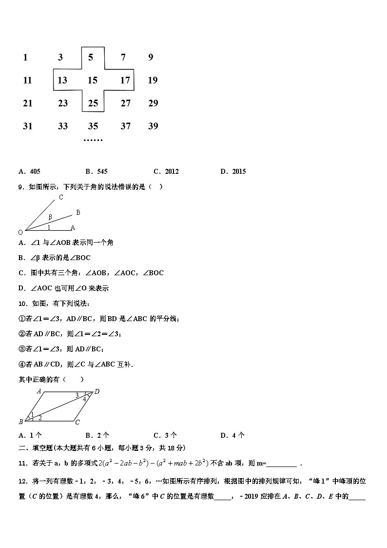 2026届广东省深圳市南山区数学七年级第一学期期末预测试题含解析第2页