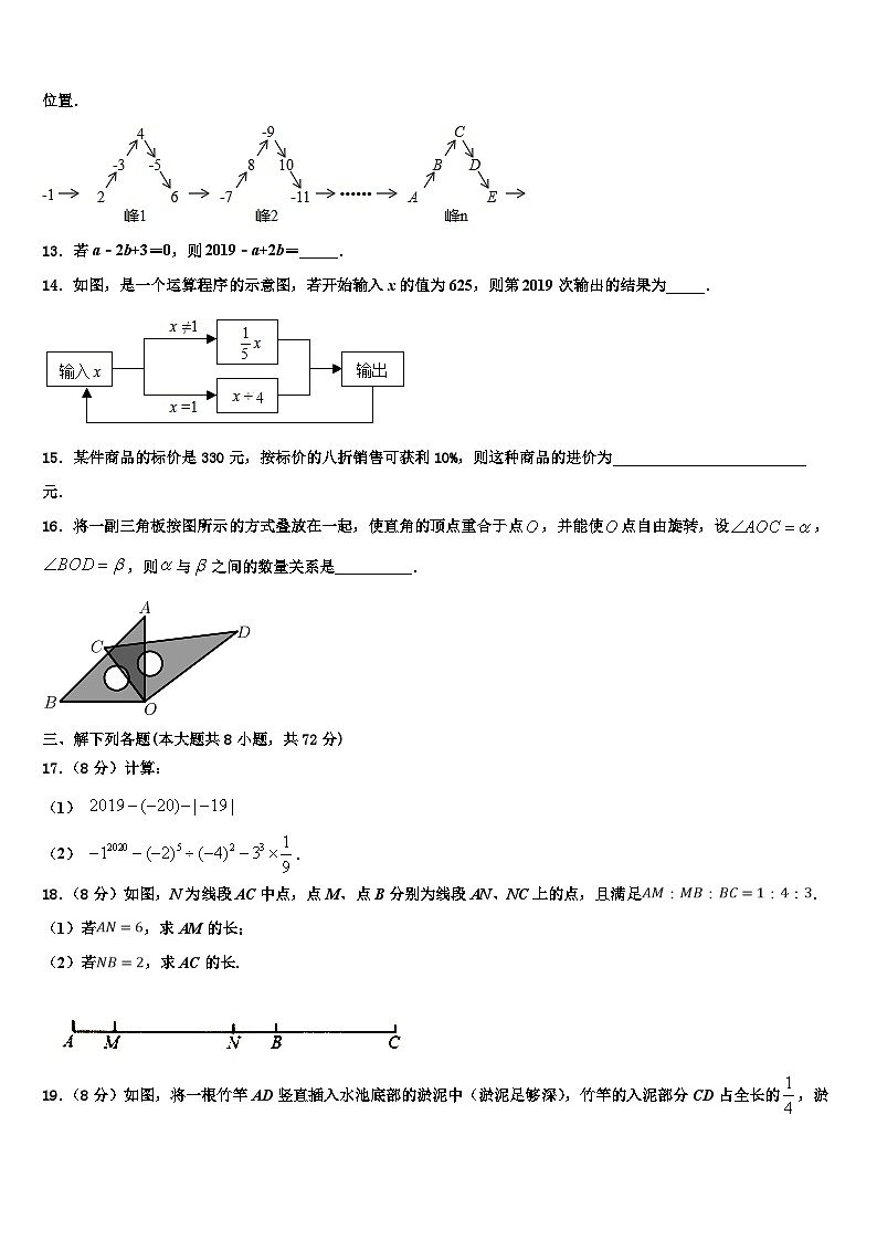 2026届广东省深圳市南山区数学七年级第一学期期末预测试题含解析第3页