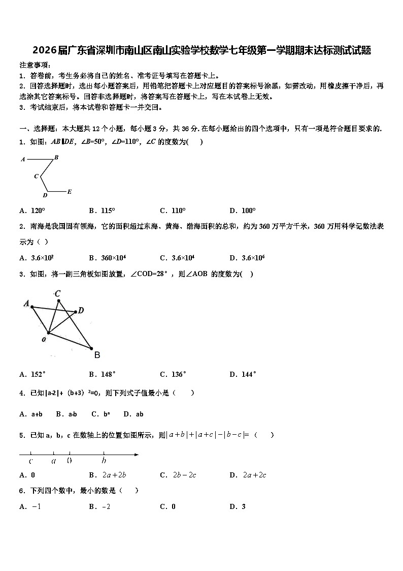 2026届广东省深圳市南山区南山实验学校数学七年级第一学期期末达标测试试题含解析第1页