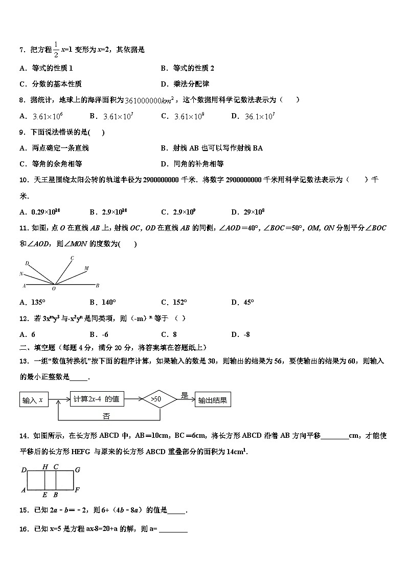2026届广东省深圳市南山区南山实验学校数学七年级第一学期期末达标测试试题含解析第2页